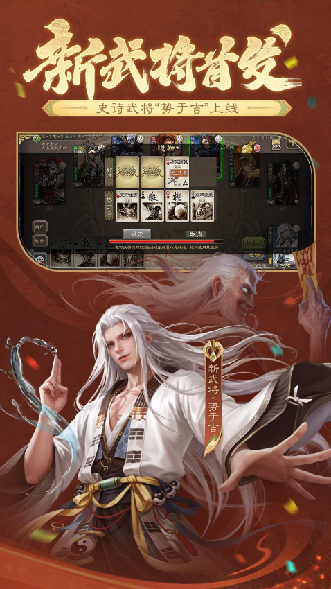 三国杀手游正版