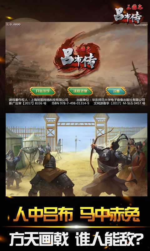 三国志吕布传无限元宝破解版