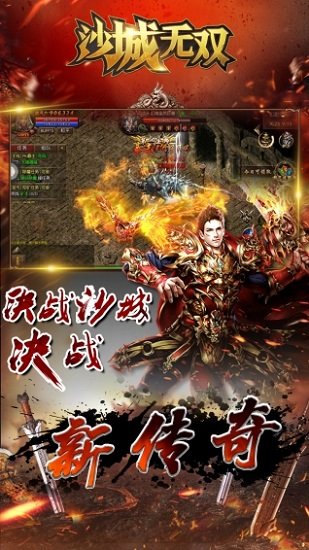沙城无双