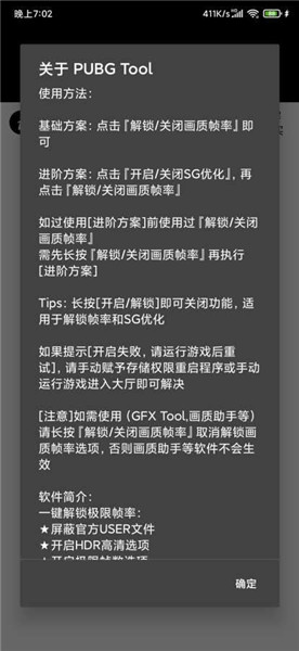 pubgtool画质修改器(超高清120帧)