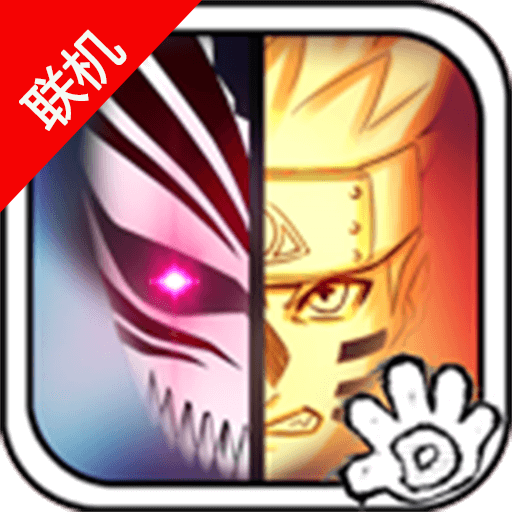 死神vs火影最新版本手机版