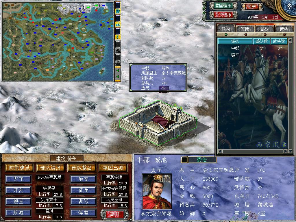 三国群英传7两宋风云终结版