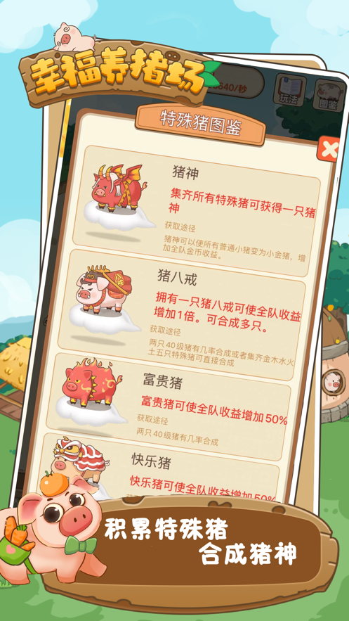 幸福养猪场游戏