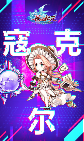 苍之纪元腾讯qq登录版