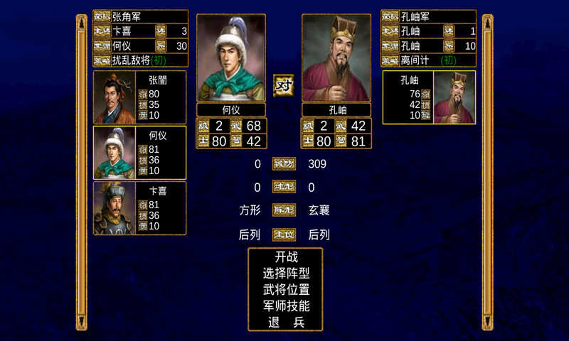 三国群英传2洛神传新版