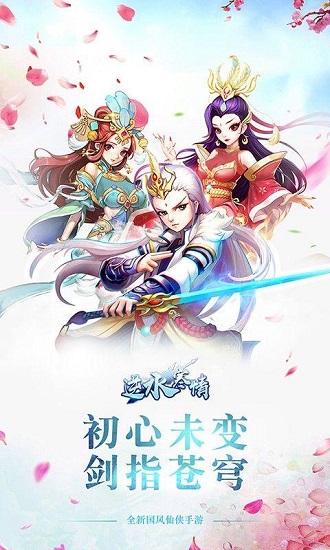 逆水寒情游戏