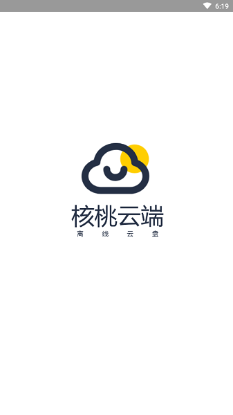 核桃云端v5.3
