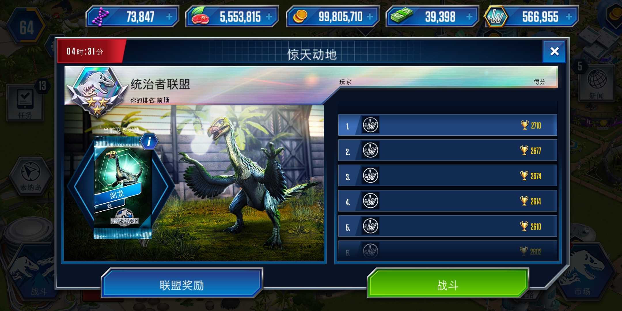 侏罗纪世界游戏破解版无限金币