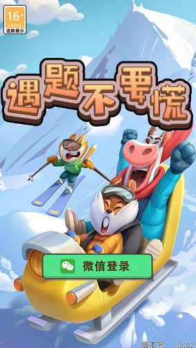 遇题不要慌红包版