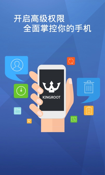 kingroot工具