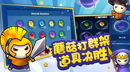 蘑菇战争太空战记手机版