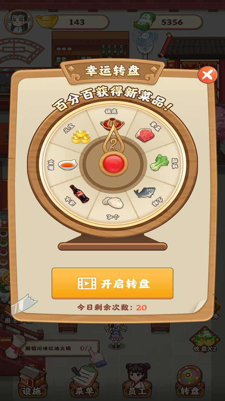 唐人街火锅店红包版