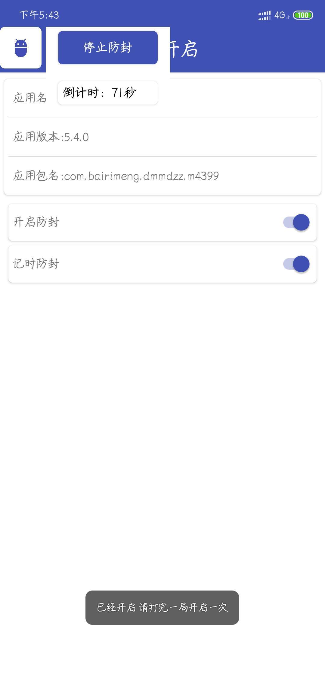 逃跑吧少年无限修改器(免费)