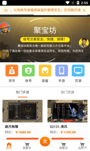 贪玩游戏聚宝坊交易