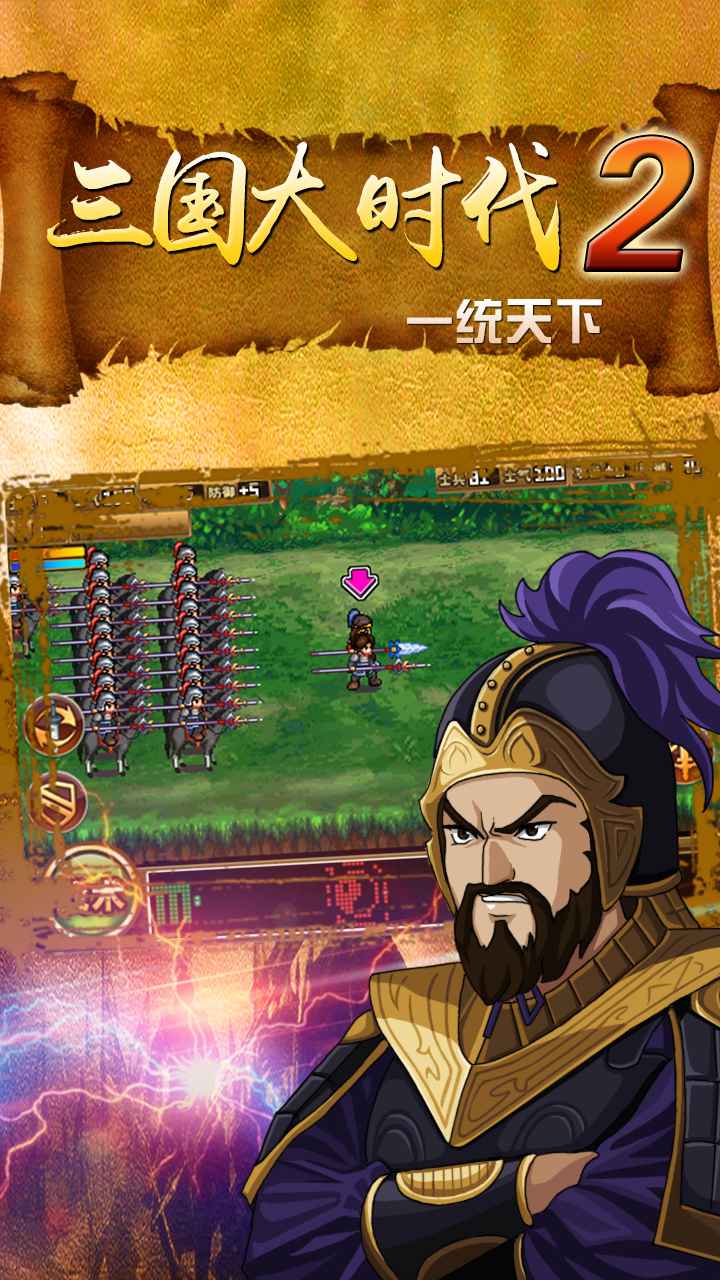 三国大时代2一统天下上帝版