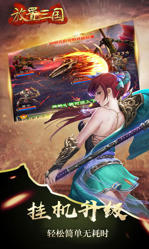放置三国福利版