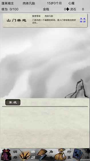 破劫成仙最新版