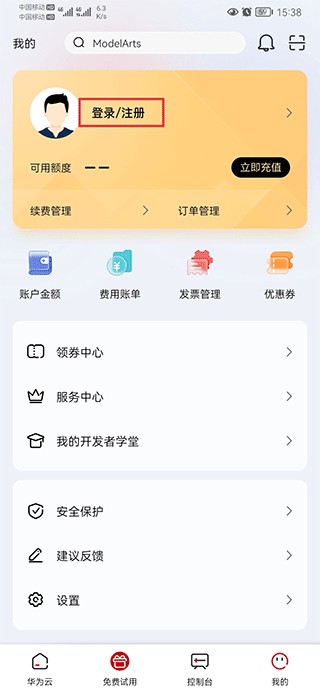 华为云服务