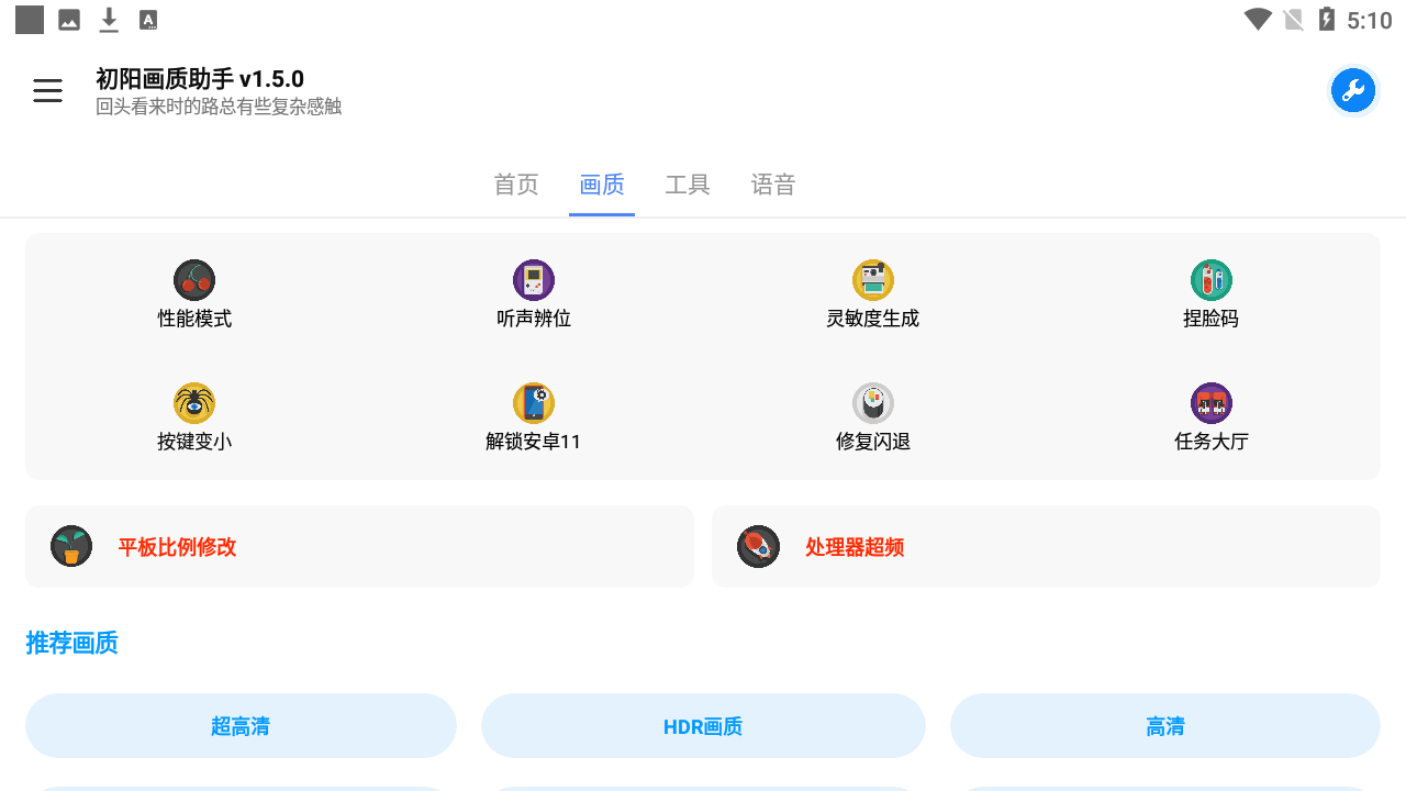 初阳画质助手.top