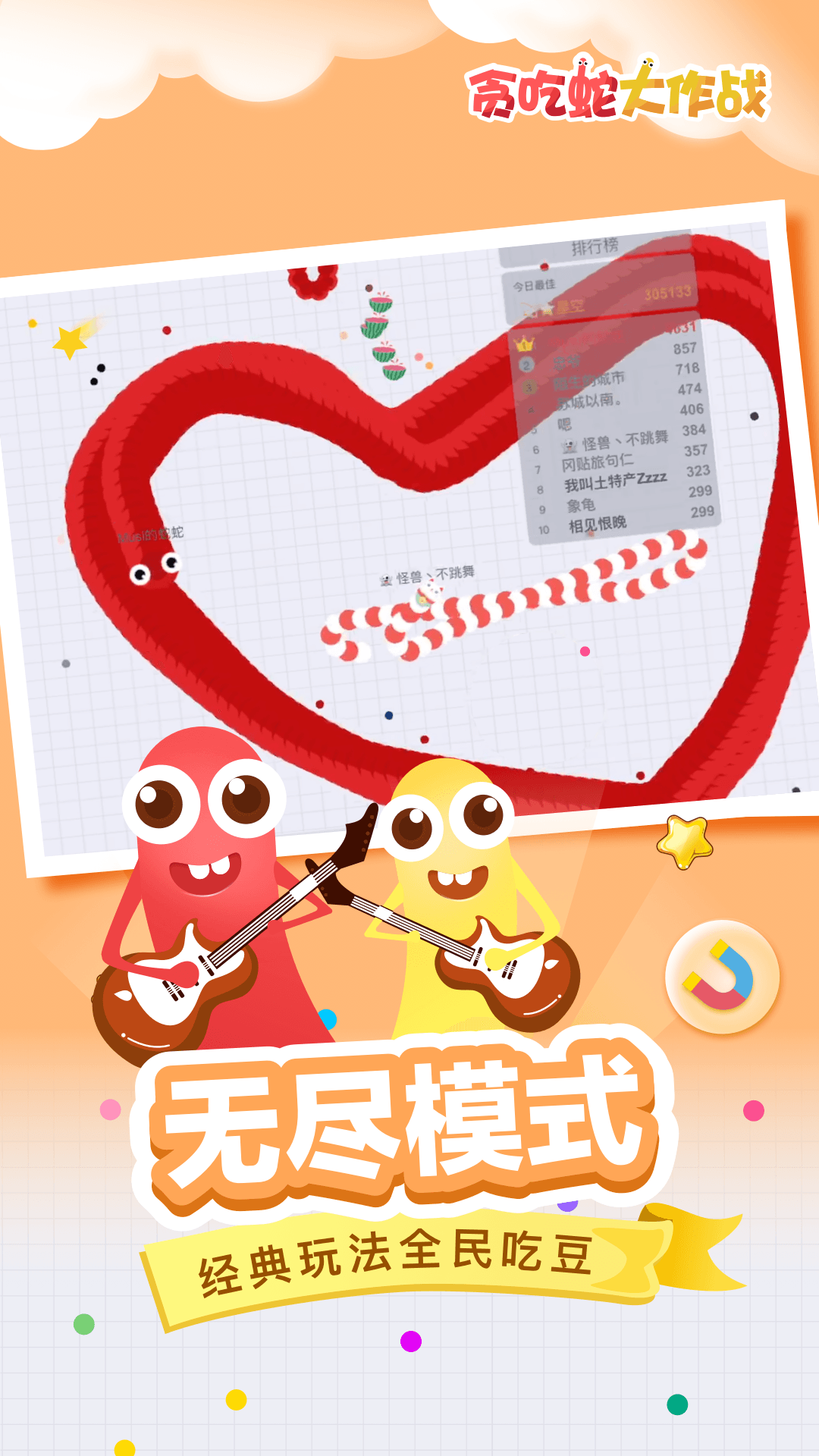 贪吃蛇大作战穿墙版无敌版
