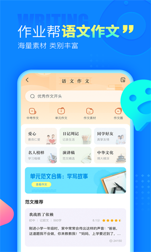 作业帮最新版
