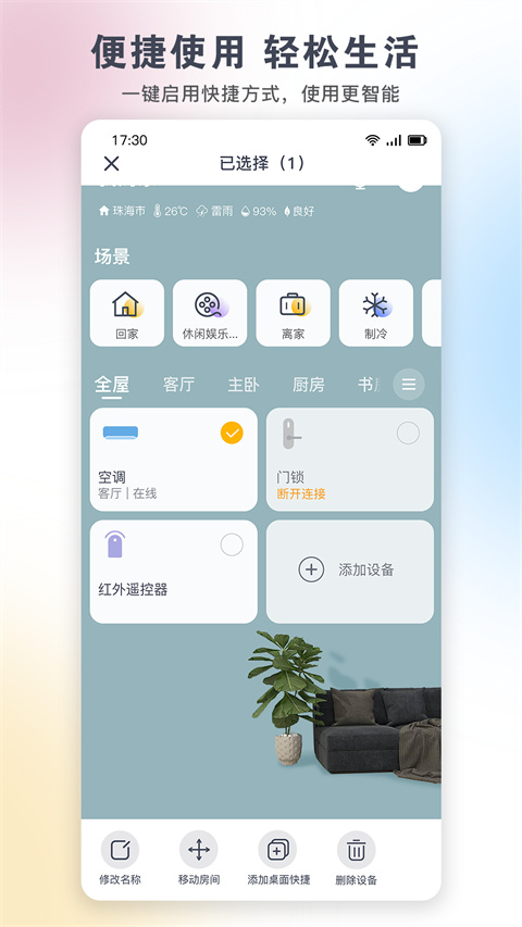 格力空调遥控器免费版