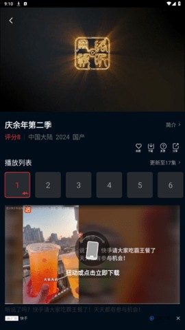 风筝影视免费版