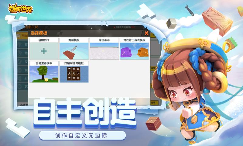 迷你世界不用实名认证版