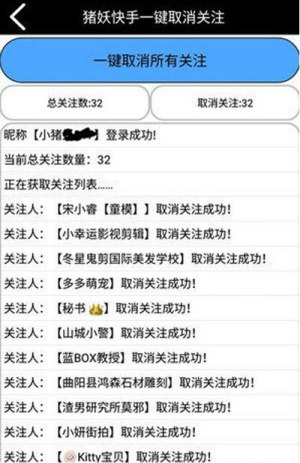 快手一键取关神器app