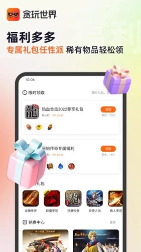 贪玩世界安卓版