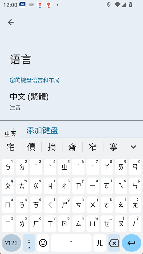 谷歌输入法官方版