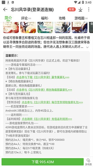 4399手游盒子