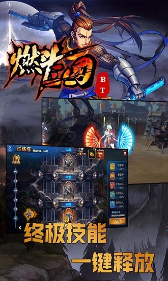 燃斗三国