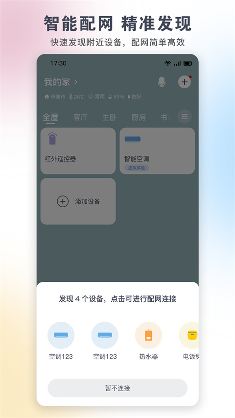 格力空调遥控器免费版