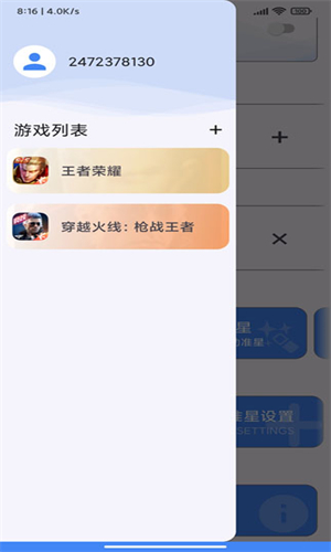 准心助手瞄准器
