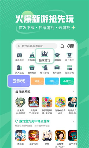 4399游戏盒安卓版