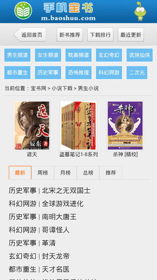 宝书网手机免费版