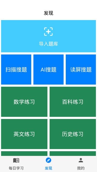 挑战答题助手app最新版本