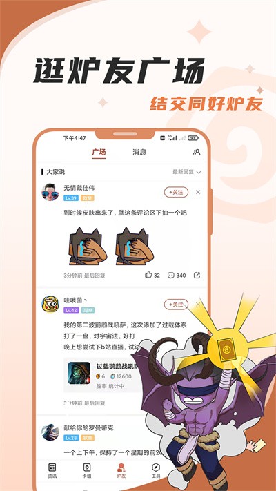 炉石传说助手手机版