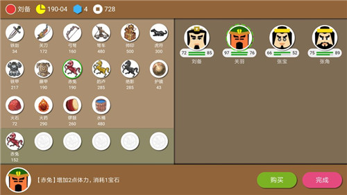 三国时代2单机版破解版无限宝石