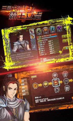 三国大时代4无限属性点破解版