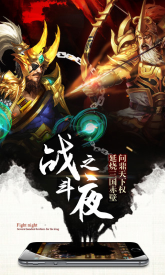 斗战三国