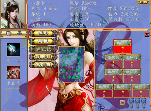 三国群英传3之纵横天下