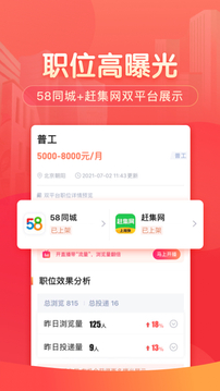 58同城商家招聘版