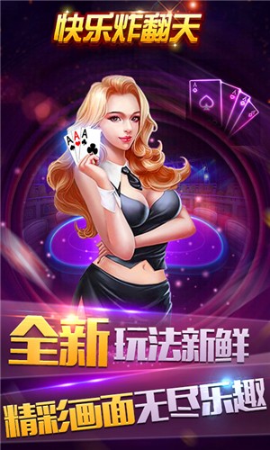 快乐炸翻天游戏
