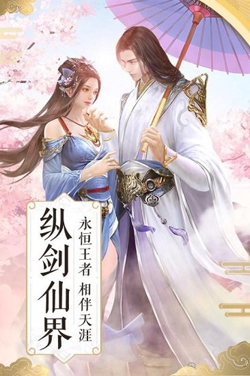 纵剑仙界游戏