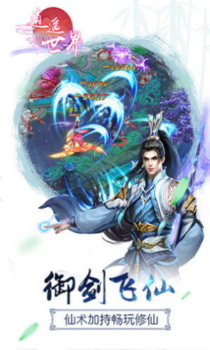 逍遥世界手游