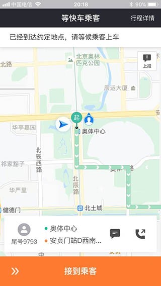 滴滴出行司机端