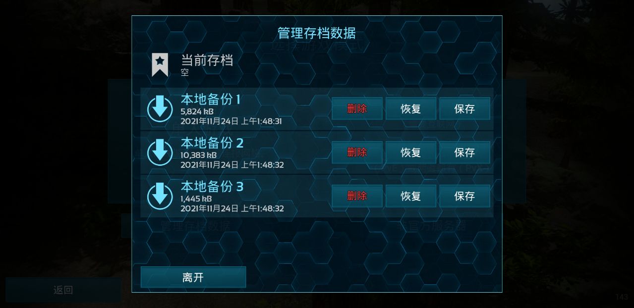 方舟生存进化存档版