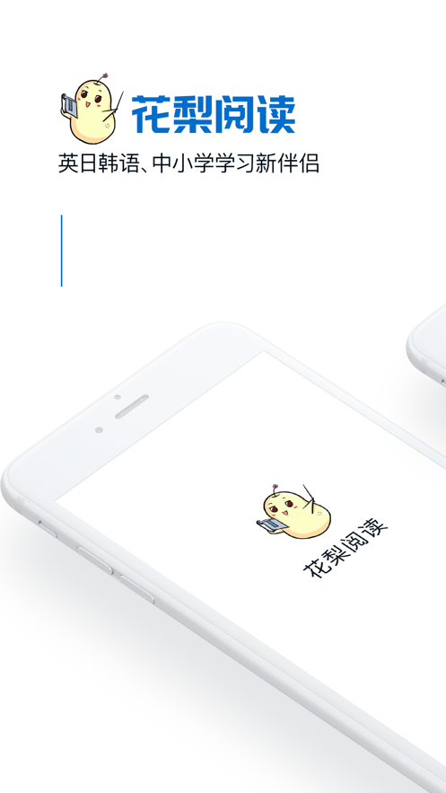 花梨阅读app